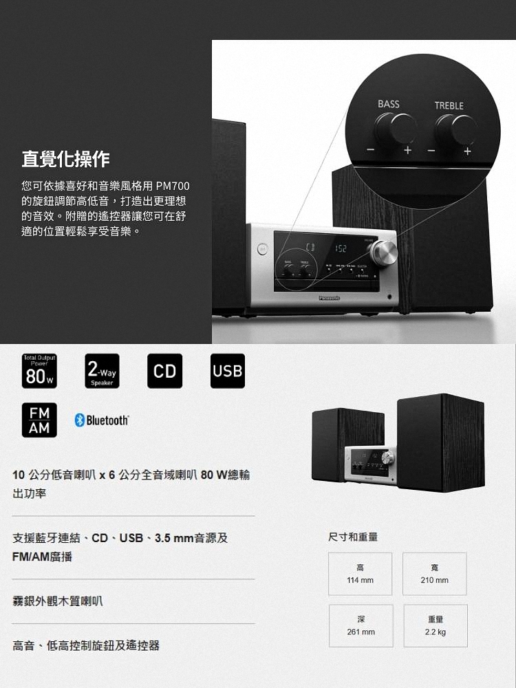 Panasonic國際牌 SC-PM700 - 詳情2