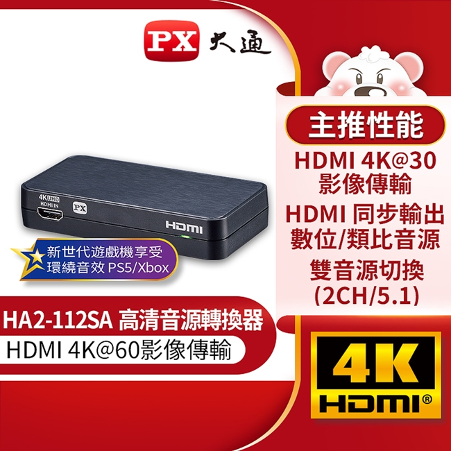 PX大通 HA2-112SA - 詳情8