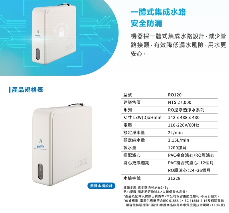 Yaffle亞爾浦 RO120 - 詳情4