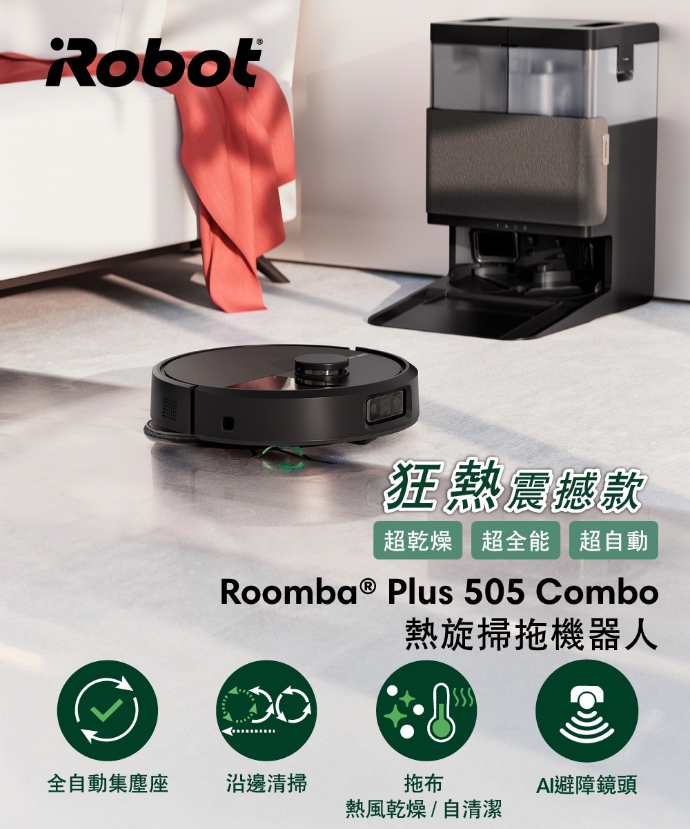 iRobot Roomba Plus 505 Combo - 詳情17