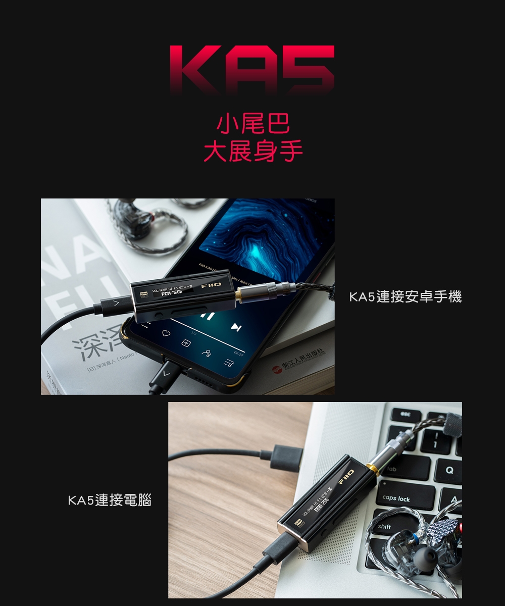 FiiO KA5 - 詳情12