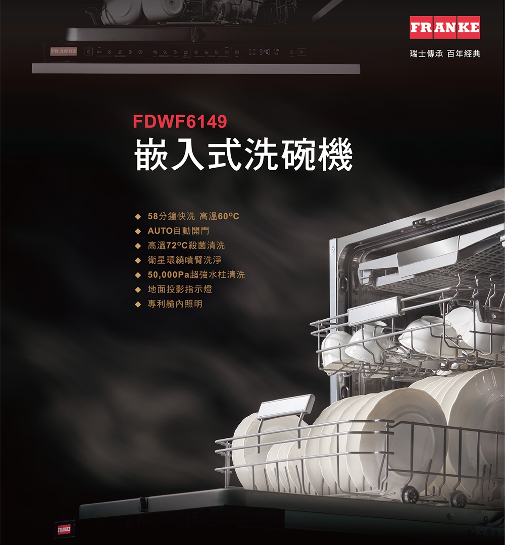 FRANKE FDWF6149PTW - 詳情4