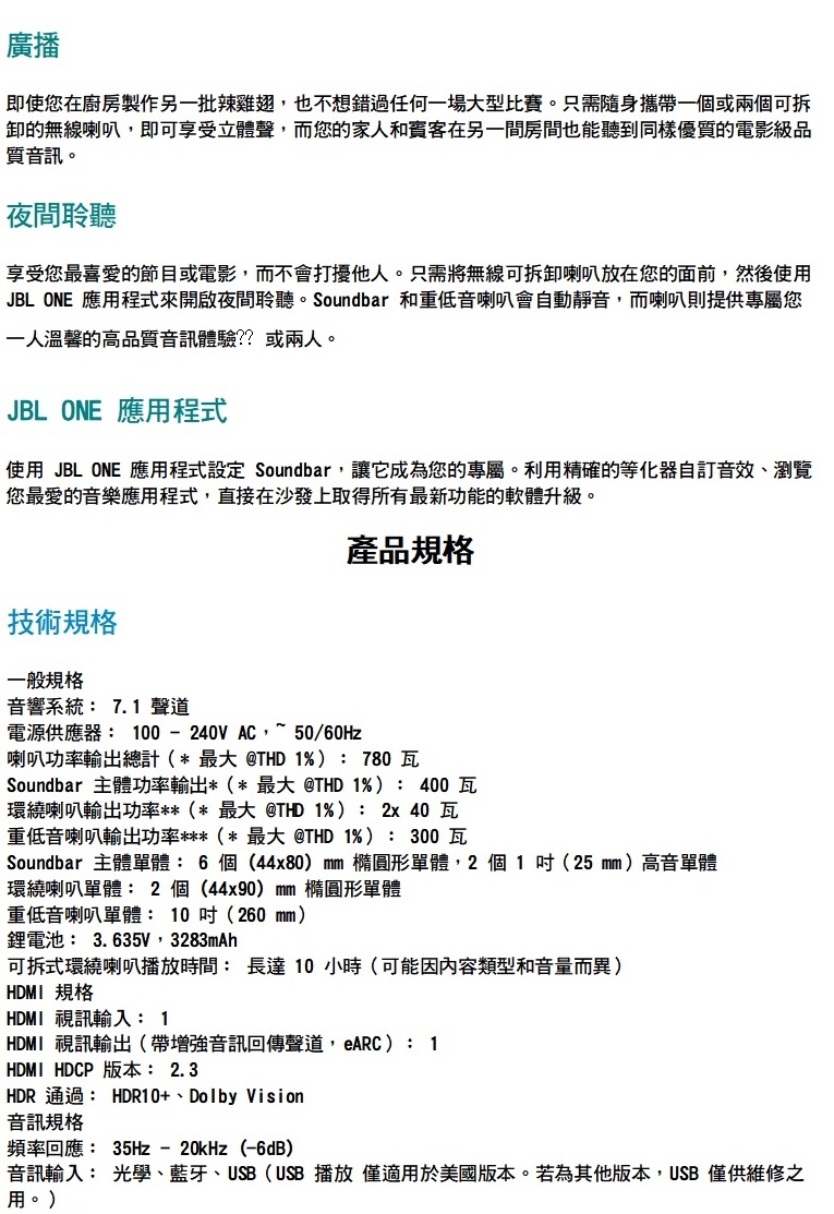 JBL BAR 800 - 詳情3