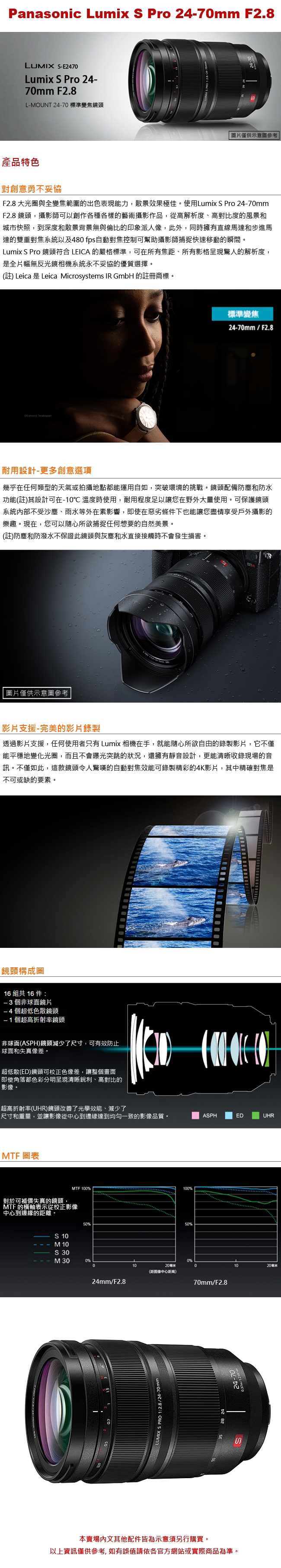 Panasonic國際牌 LUMIX S PRO 24-70mm F/2.8 - 詳情1