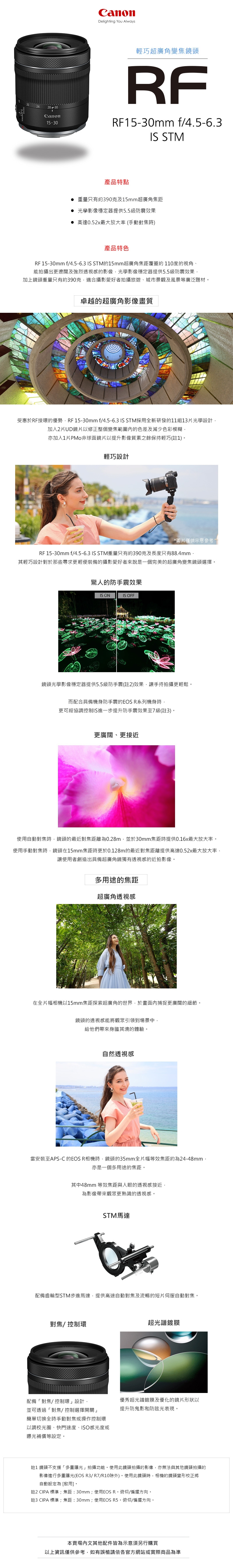 Canon佳能 RF15-30mm F4.5-6.3 IS STM - 詳情2
