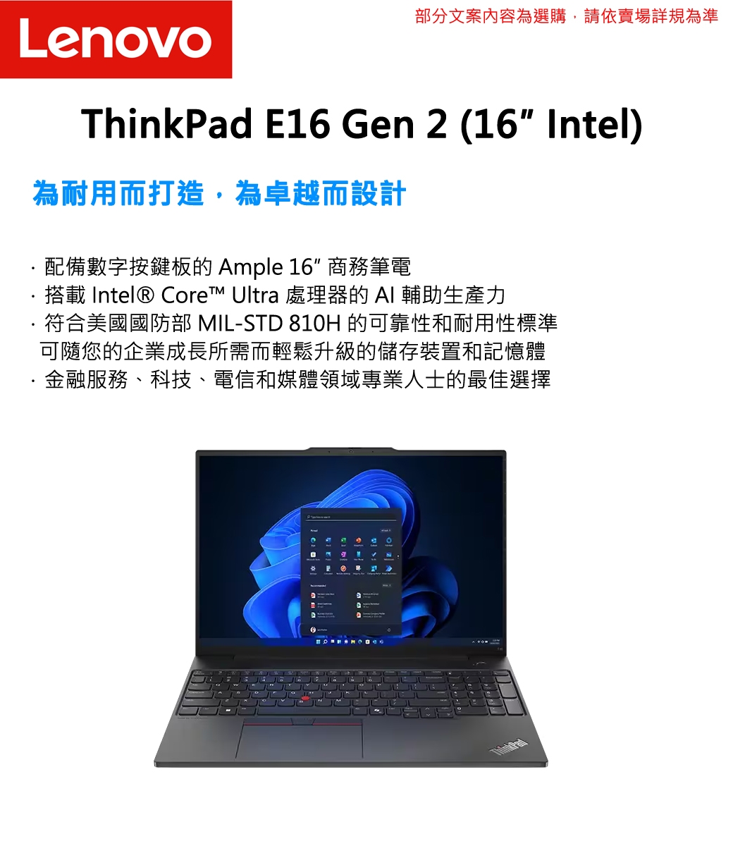 Lenovo聯想 ThinkPad E16 Gen 2 - 詳情7