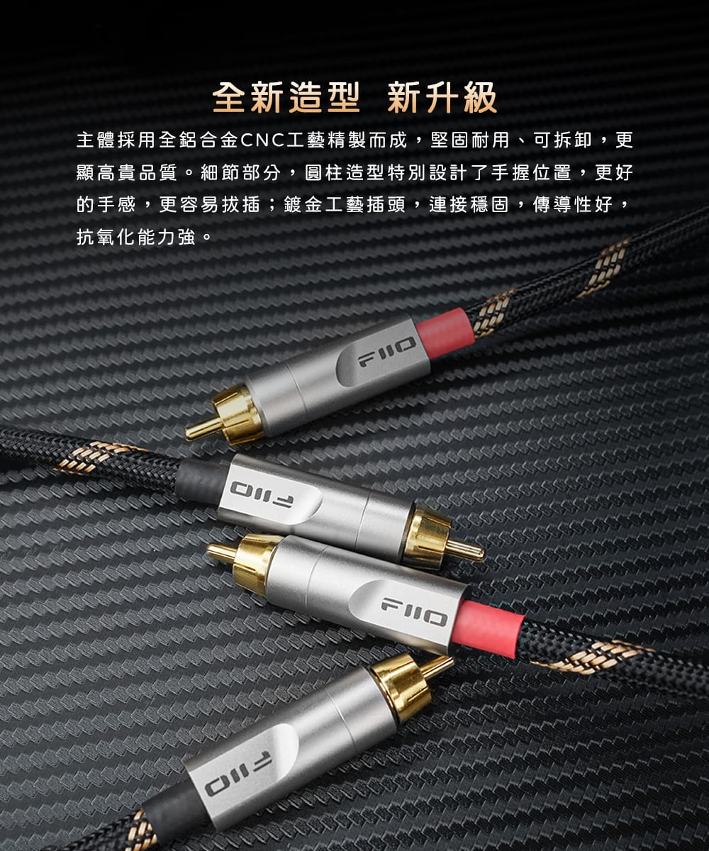 FiiO LR-RCA - 詳情6