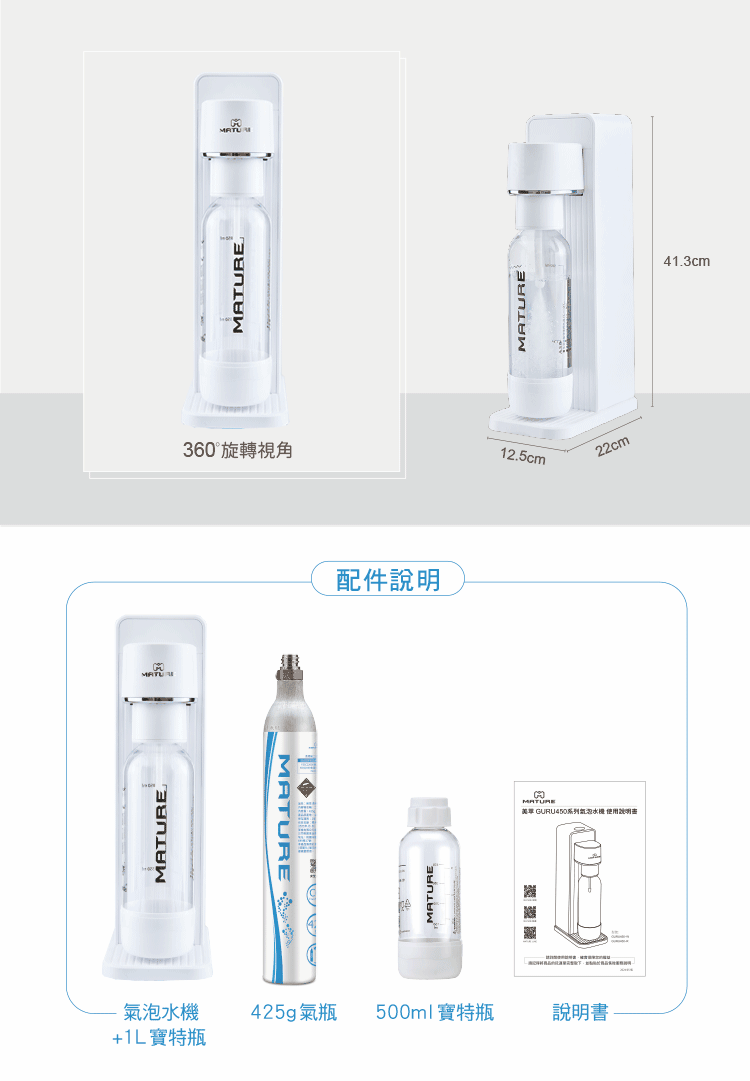 MATURE美萃 GURU450 - 詳情13