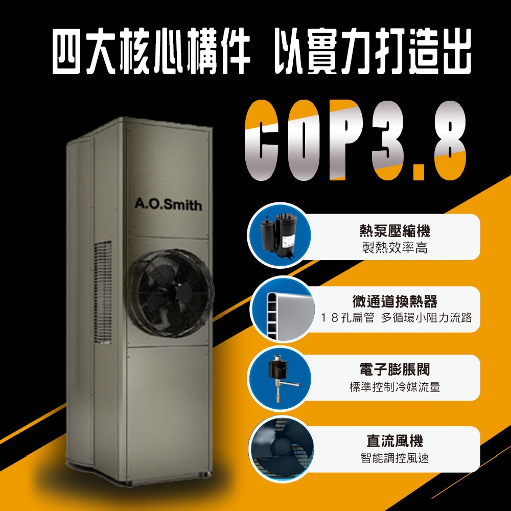 AOSmith史密斯 CAHP-1.5DT-120 - 詳情12