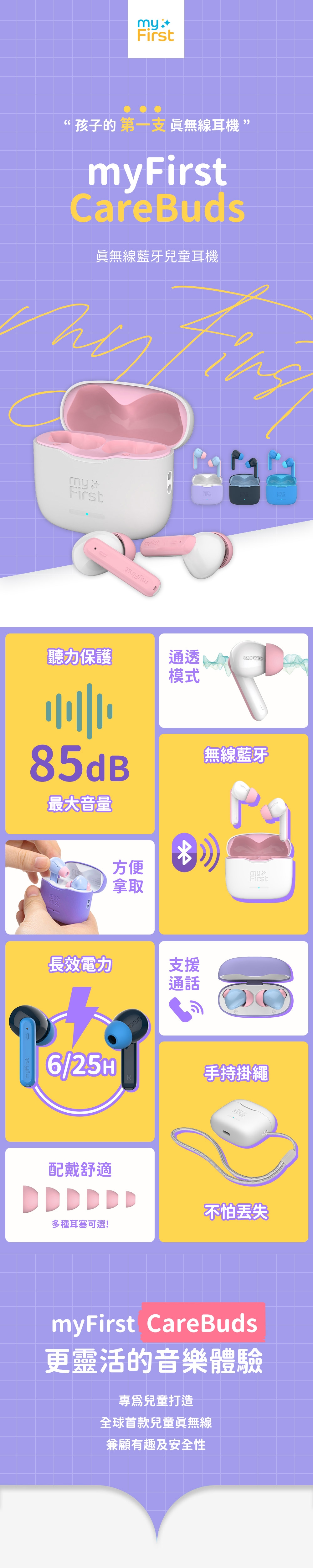 myFirst CareBuds - 詳情7