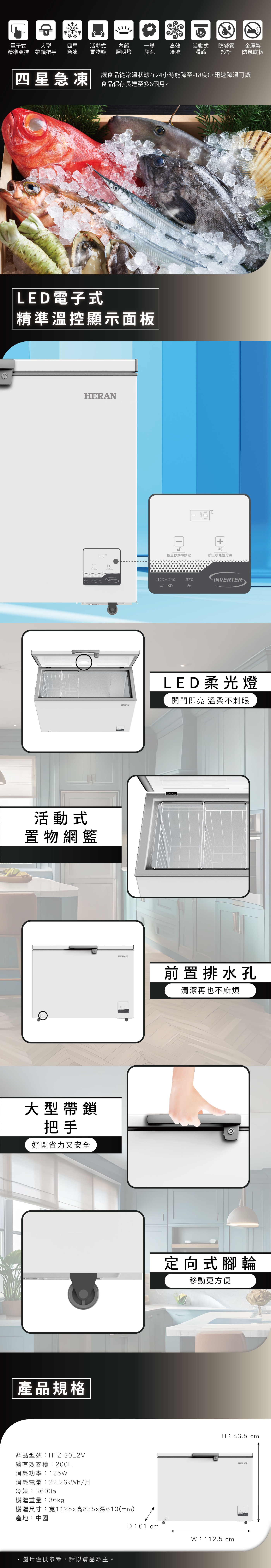 HERAN禾聯 HFZ-30L2V - 詳情2