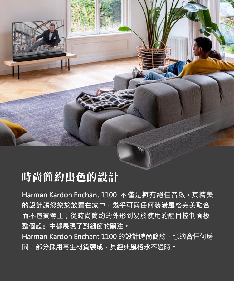 Harman Kardon Enchant 1100 - 詳情7