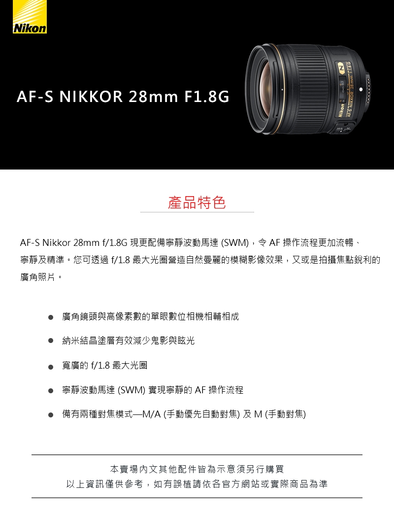 Nikon AF-S NIKKOR 28mm F1.8G 定焦鏡頭公司貨| FX 定焦鏡| Yahoo購物中心
