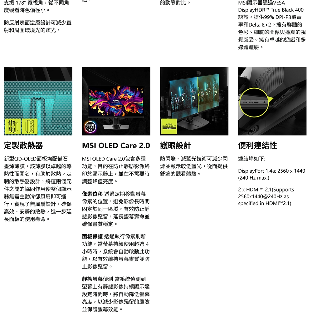 MSI微星 271QP - 詳情4