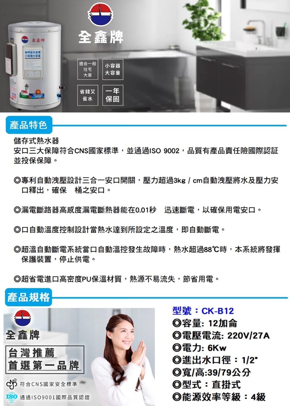 全鑫牌 CK-B12 - 詳情4