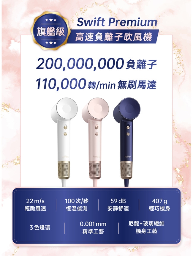 Laifen徠芬 Swift Premium - 詳情11