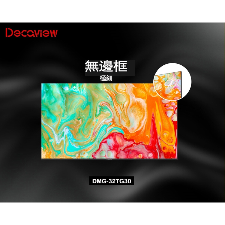 DECAVIEW嘉豐 DMG-32TG30 - 詳情7