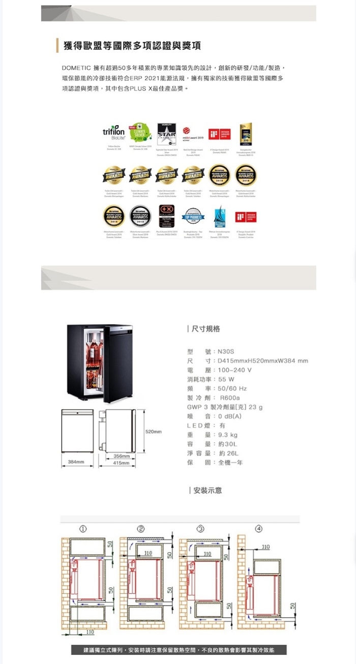 DOMETIC N30S - 詳情4