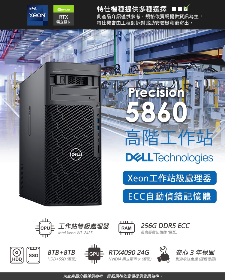 DELL戴爾 Precision 5860 W3 - 詳情8