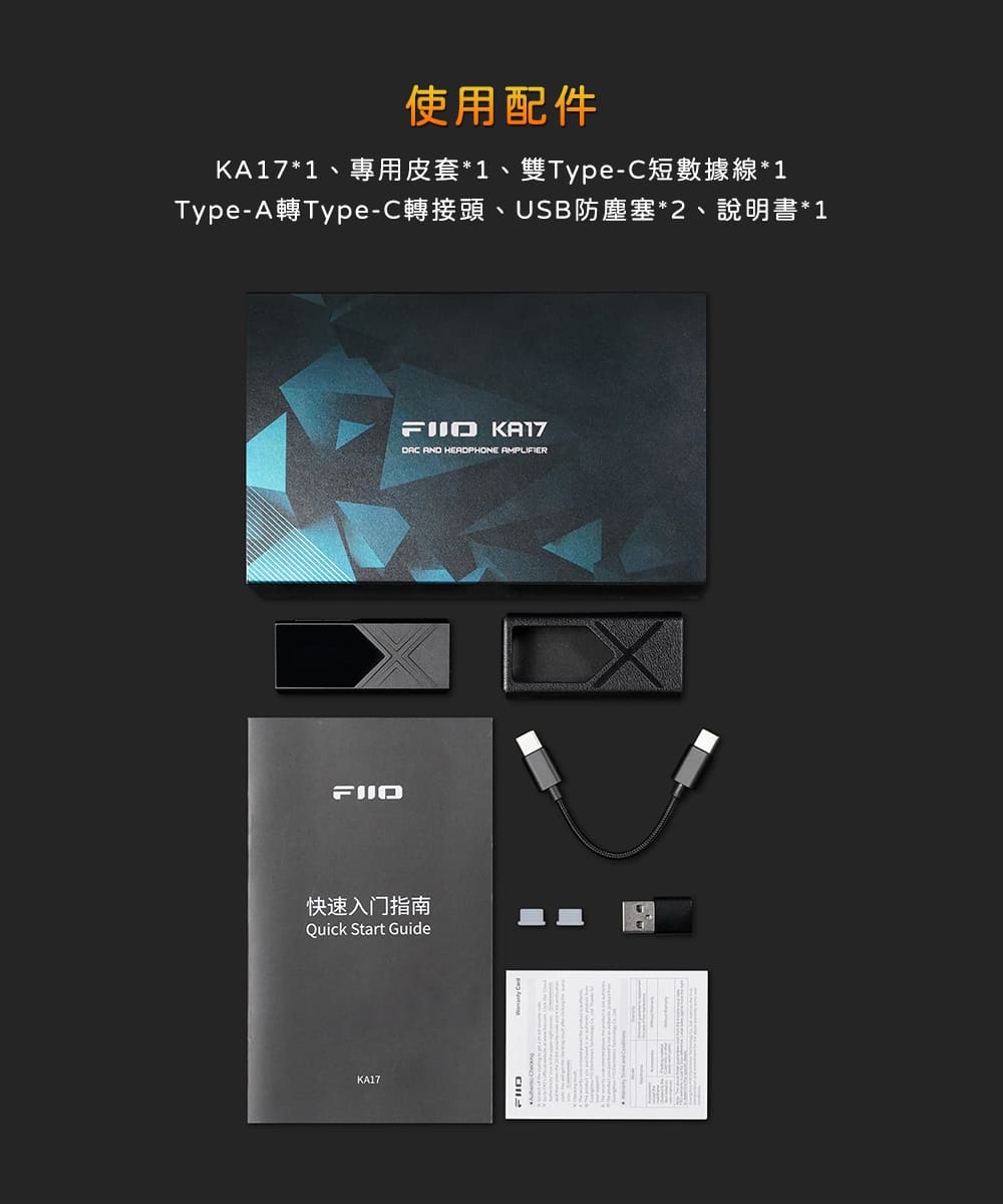 FiiO KA17 - 詳情16