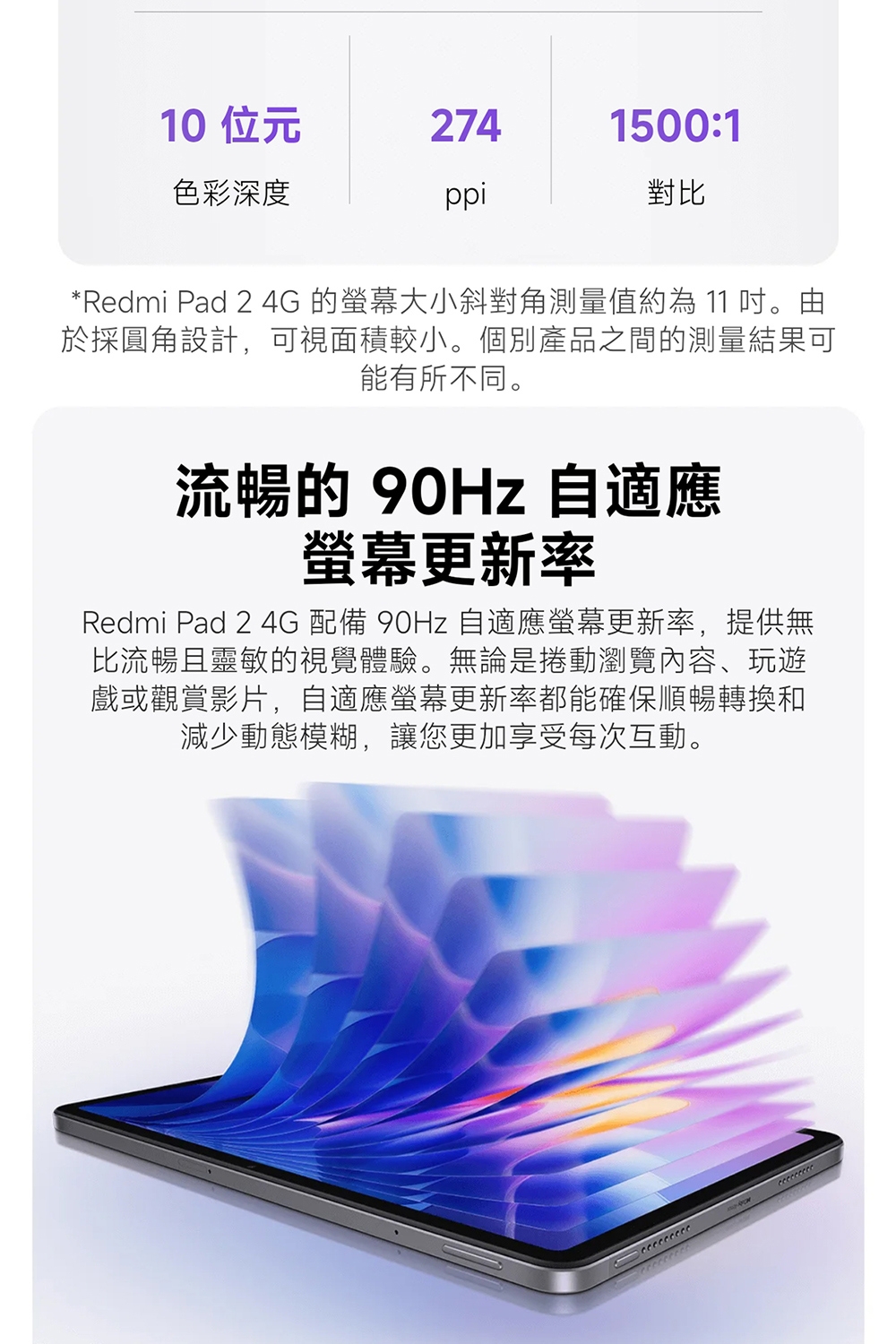 Redmi紅米 Pad 2 - 詳情10