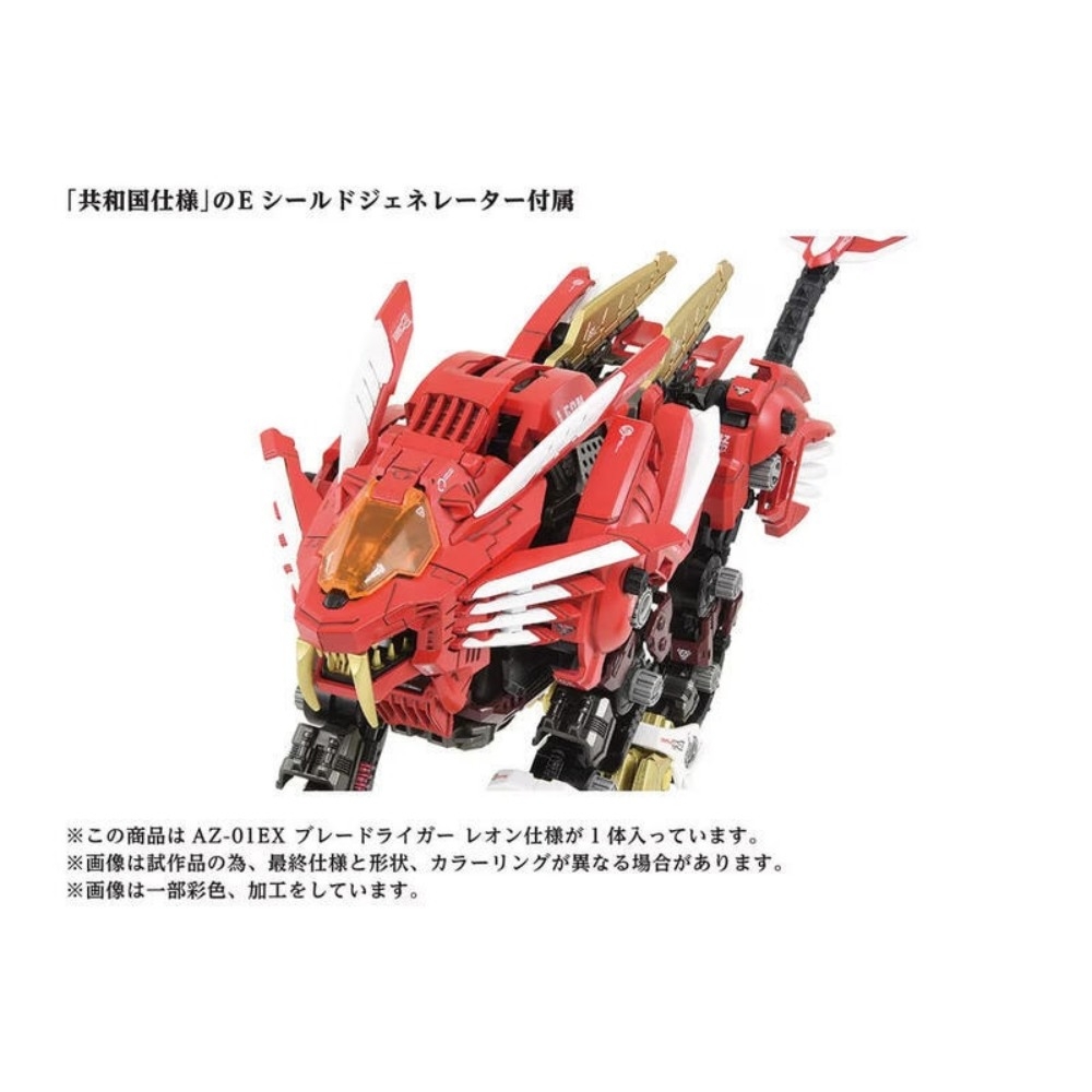 一虎 日本ZOIDS 洛伊德AZ-01EX 超重劍長牙獅雷歐特洛斯1/72 LEON TROS VER