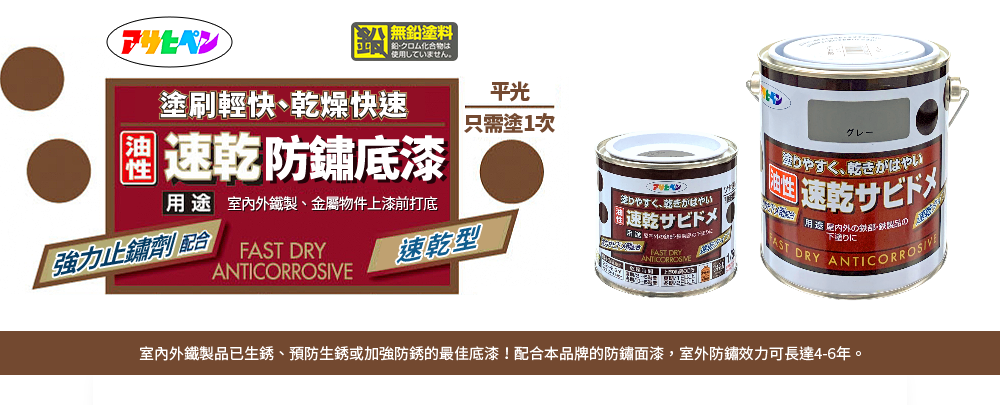 日本Asahipen】鐵製品防鏽速乾底漆0.7 灰色需先除鏽| 油漆/塗料| Yahoo