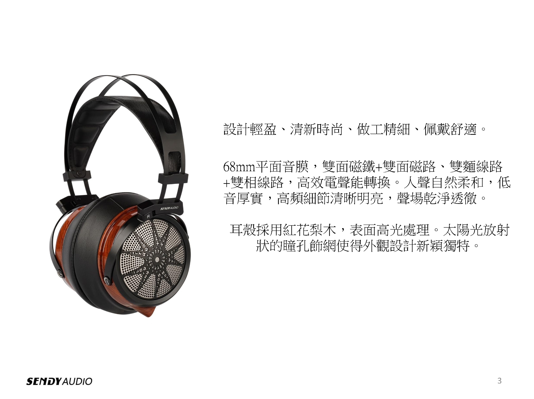 Sendy Audio Apollo - 詳情11