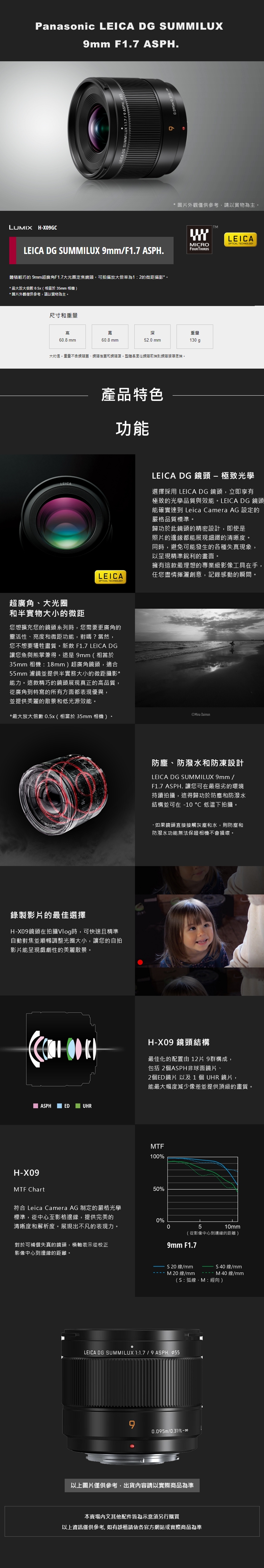 Panasonic國際牌 LEICA DG SUMMILUX 9mm F1.7 - 詳情1