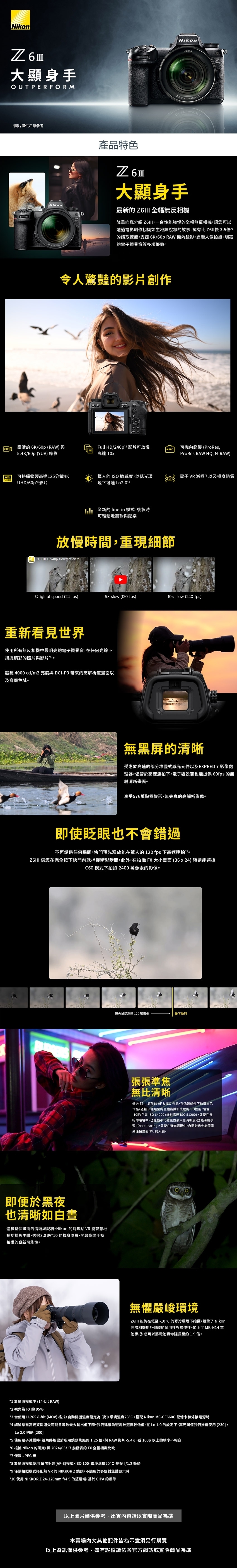 Nikon尼康 Z6 III - 詳情3