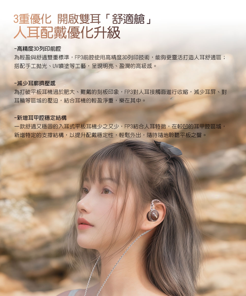 FiiO FP3 - 詳情14