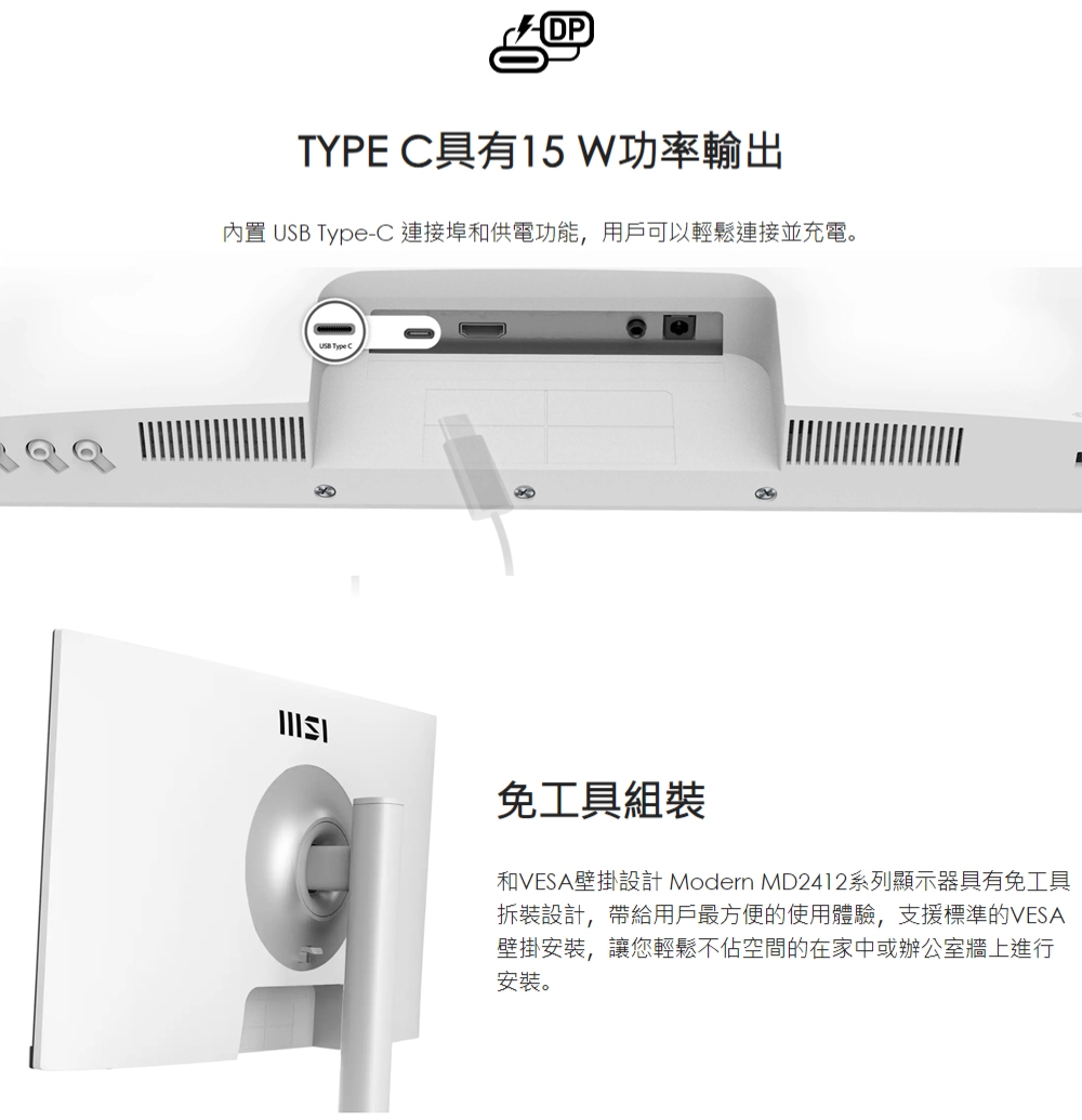 MSI微星 MD2412PW - 詳情5