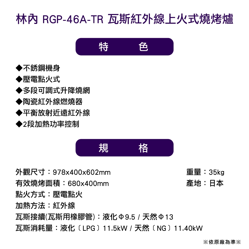 Rinnai林內牌 RGP-46A-TR - 詳情3