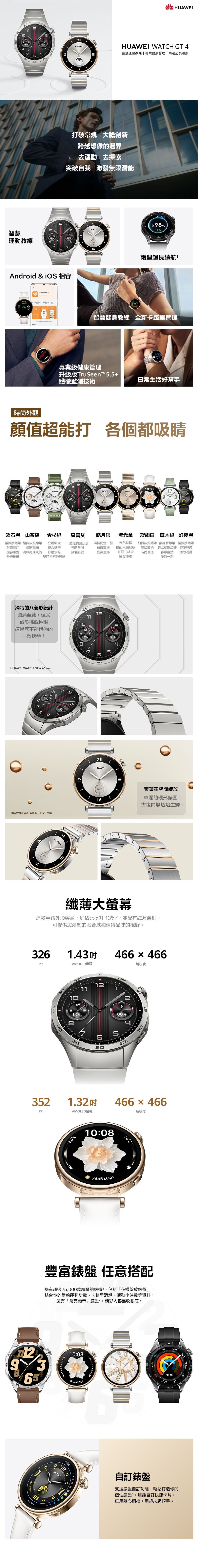 Huawei華為 Watch GT4 - 詳情4