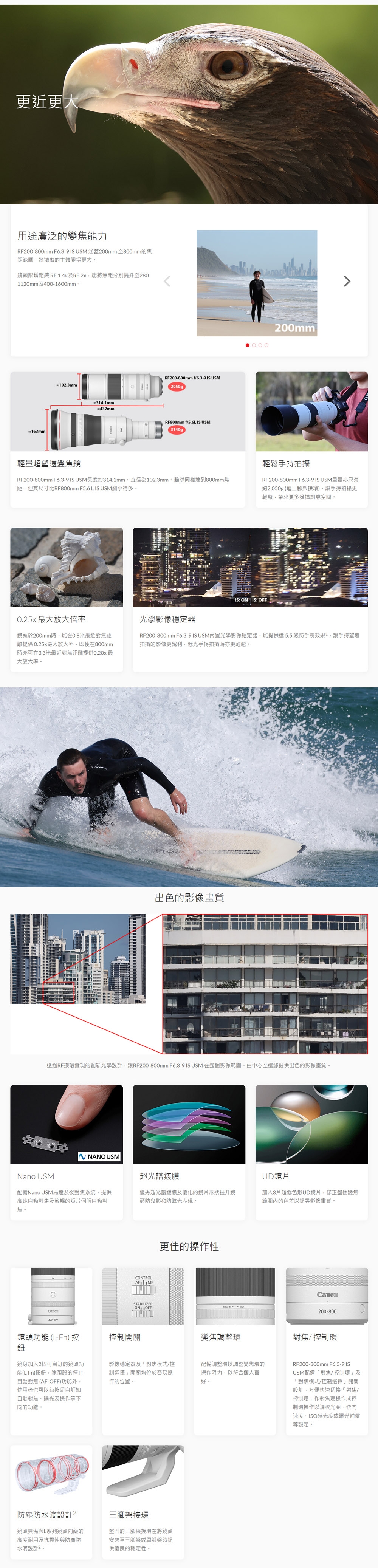 Canon佳能 RF 200-800mm F/6.3-9 IS USM - 詳情2