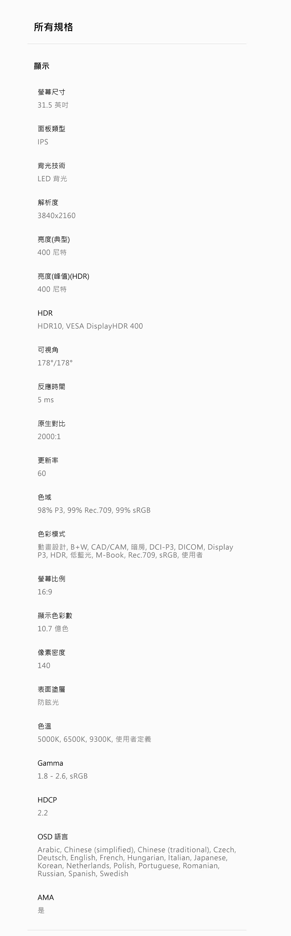 BenQ明碁 PD3225U - 詳情25