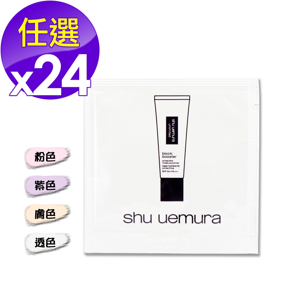 即期品)shu uemura 植村秀無極限保濕妝前乳1ML x 24(效期至2026年04月) | 日韓保養彩妝| Yahoo購物中心