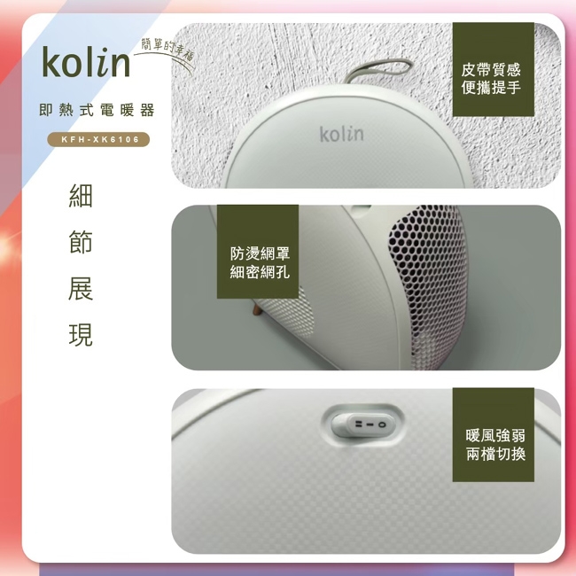 KOLIN歌林 KFH-XK6106 - 詳情6