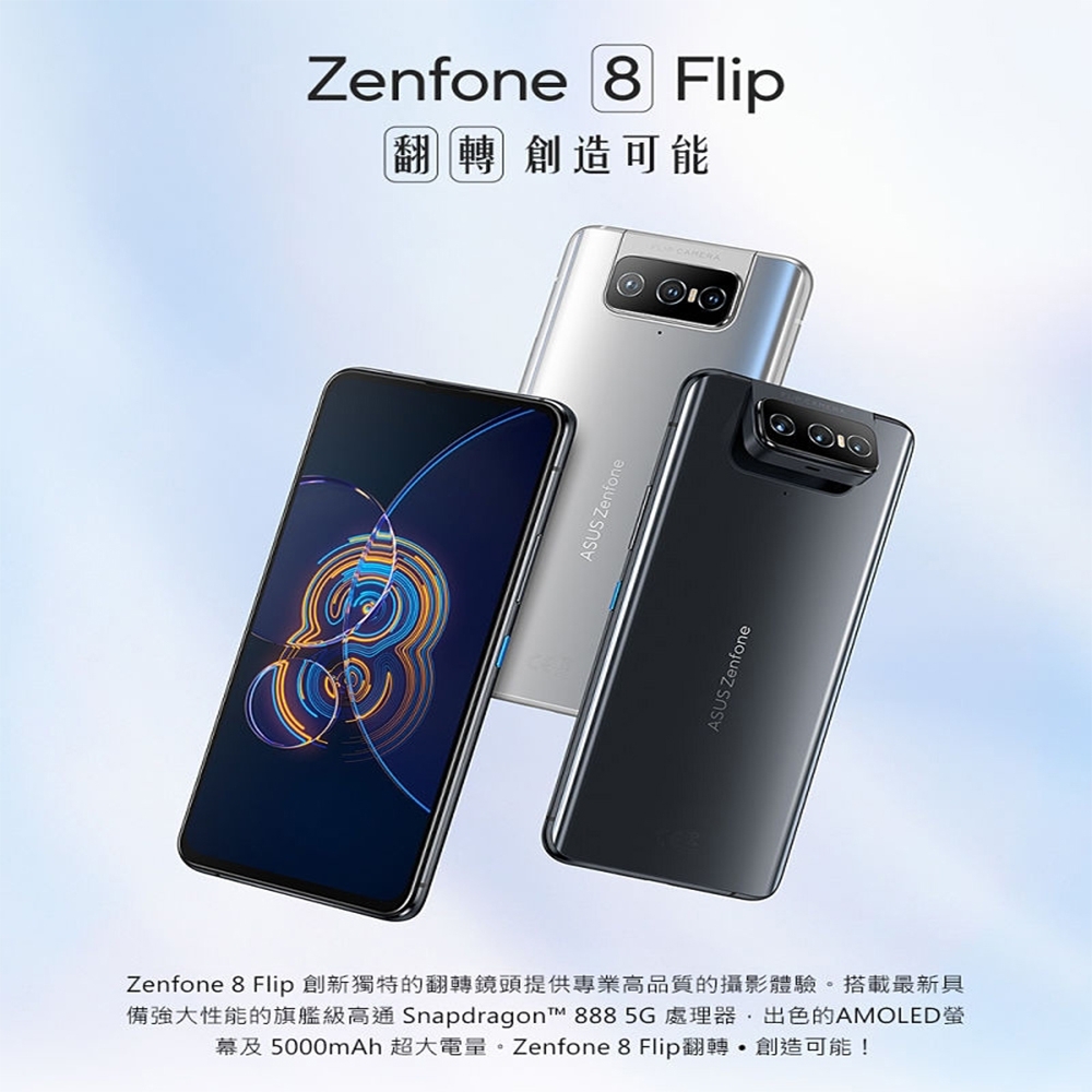福利品】ASUS ZenFone 8 Flip ZS672KS 5G(8G/256G) 智慧型手機
