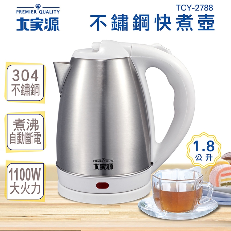 大家源不鏽鋼快煮壺1.8L-白色TCY-2788 | 快煮壺| Yahoo購物中心