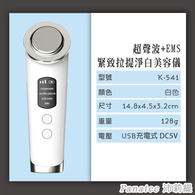 Panatec沛莉緹 K-541 - 詳情11