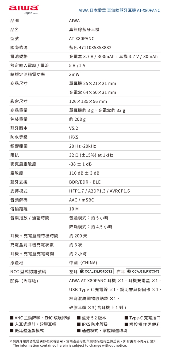 AIWA愛華 AT-X80PANC - 詳情3