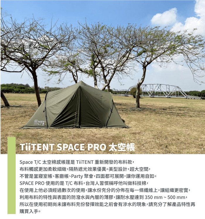 TiiTENT】SPACE PRO 太空棉感帳(一般版).太空帳/ TSEP450GR 軍綠| 客廳