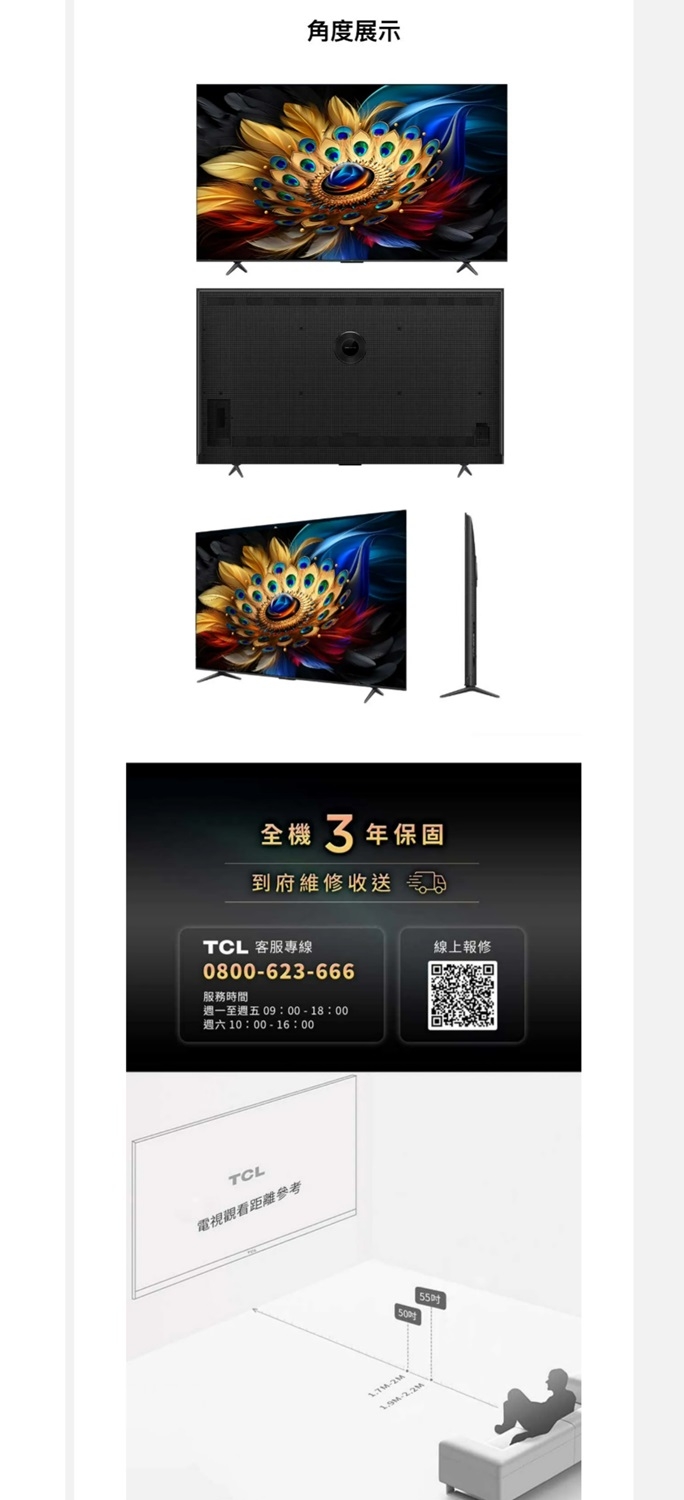 TCL 55C655 - 詳情8