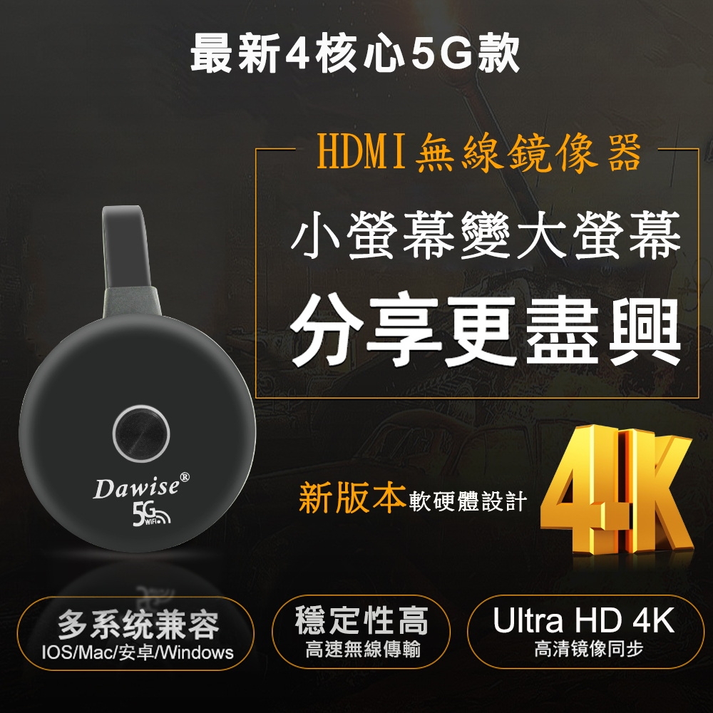 DW達微科技 Dawise-5G - 詳情16