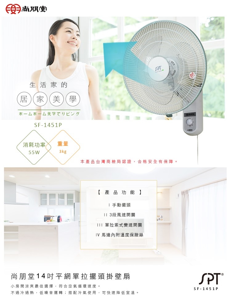 尚朋堂 SF-1451P - 詳情2