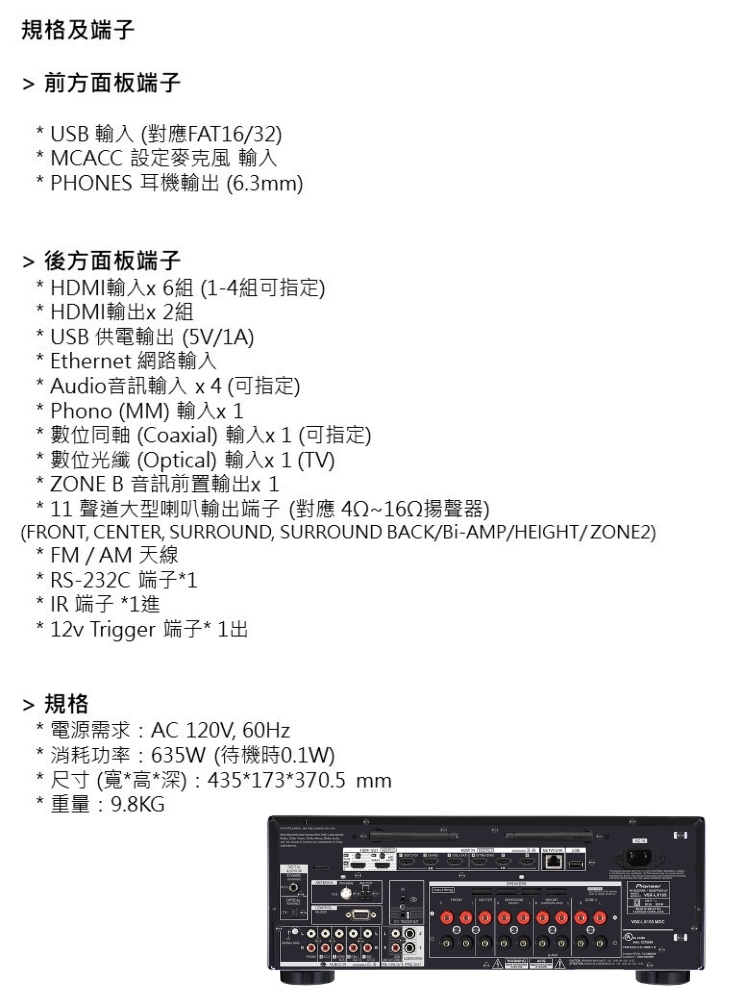 Pioneer先鋒 VSX-LX105 - 詳情9