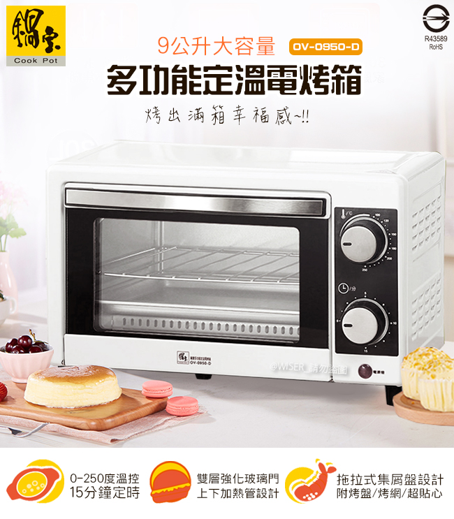 鍋寶 OV-0950-D - 詳情6