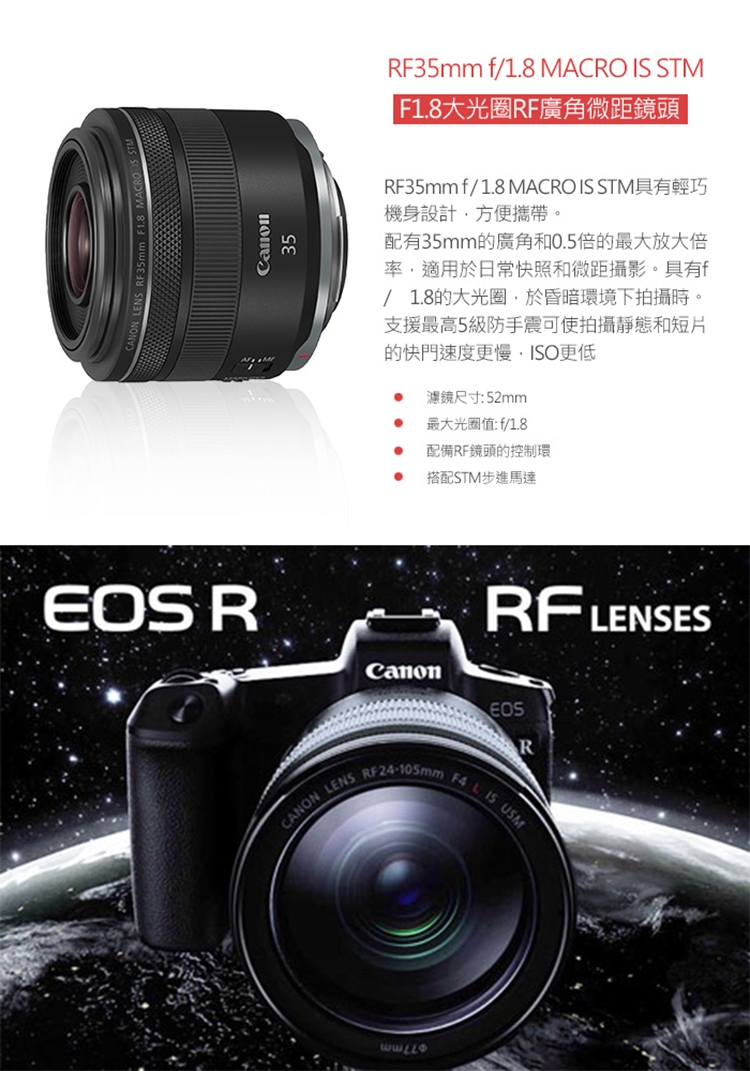 Canon佳能 RF 35mm f/1.8 Macro IS STM - 詳情1