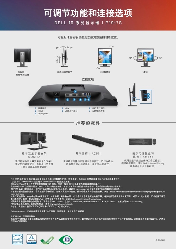 DELL戴爾 P1917S - 詳情4